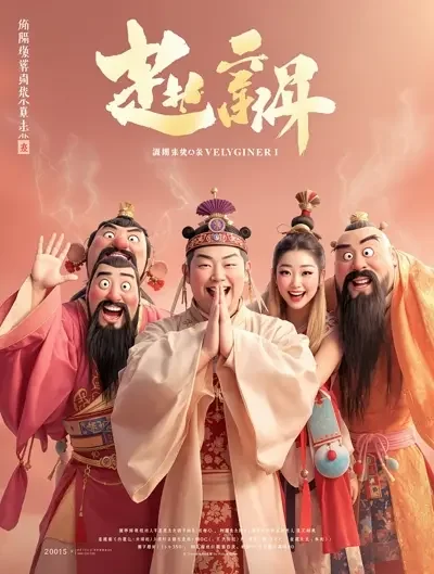 武林外传之风云再起 - 234影院热播连载追更