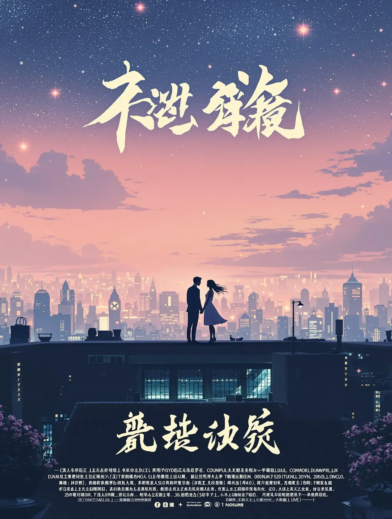 星光之城 - 234影院热播连载追更